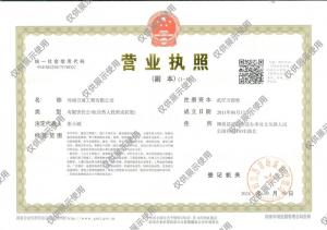營業(yè)執(zhí)照